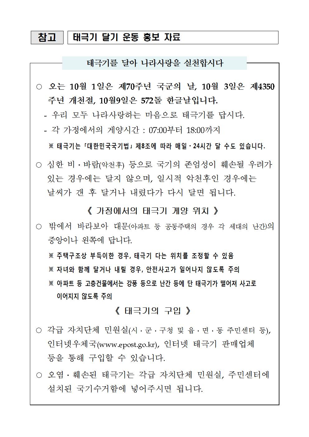 20181001_10월 나라사랑 태극기 달기 운동 추진계획001